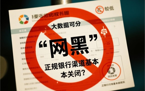 最新网黑能下的贷款口子有哪些,网黑征信不好怎么借钱? 最新网黑能下的贷款口子有哪些
