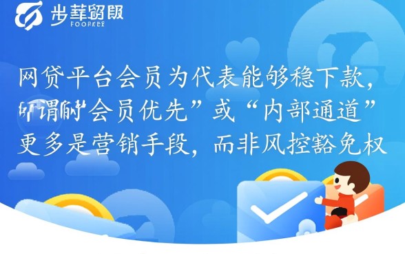 有没有网贷买了会员稳下的口子