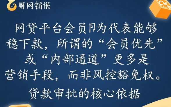 有没有网贷买了会员稳下的口子