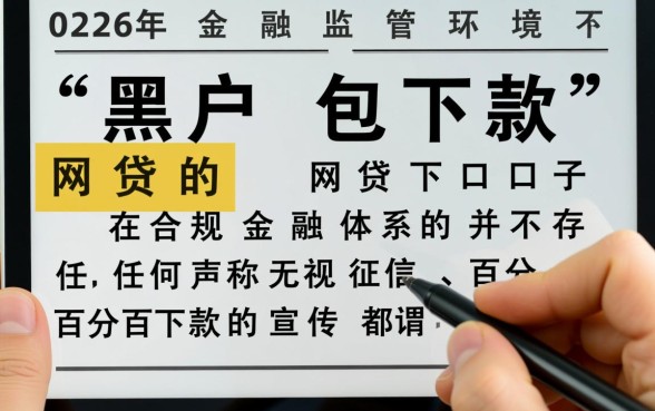 2026黑户包下款的网贷口子是真的吗