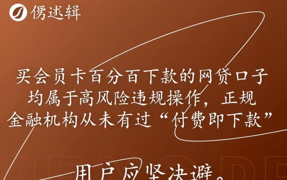 买会员卡百分百下款的网贷口子是真的吗