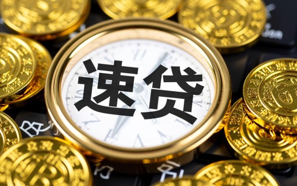 这些快速下款的口子你听说过吗