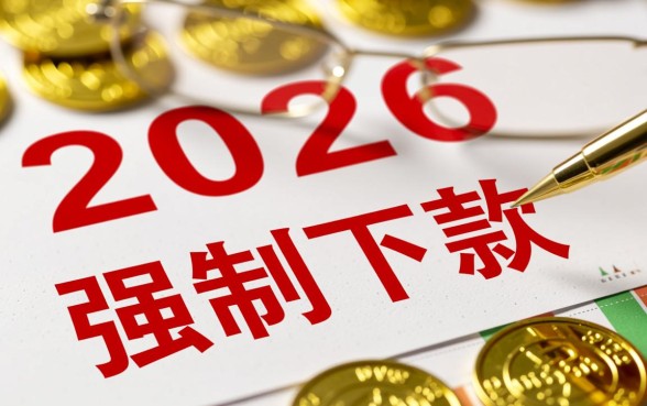 强制下款的口子有哪些2026,真的不用审核吗? 强制下款的口子有哪些2026