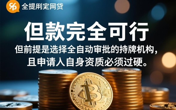 有没有半夜也能下款的网贷口子,正规秒批的有哪些 有没有半夜也能下款的网贷口子