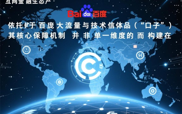 百度大背景下的口子有哪些保障,百度口子真的安全吗 百度大背景下的口子有哪些保障