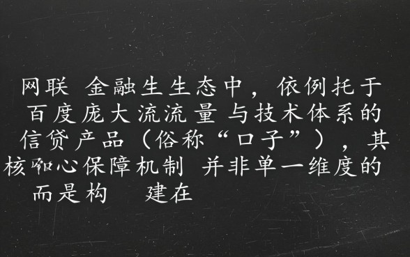 百度大背景下的口子有哪些保障,百度口子真的安全吗 百度大背景下的口子有哪些保障