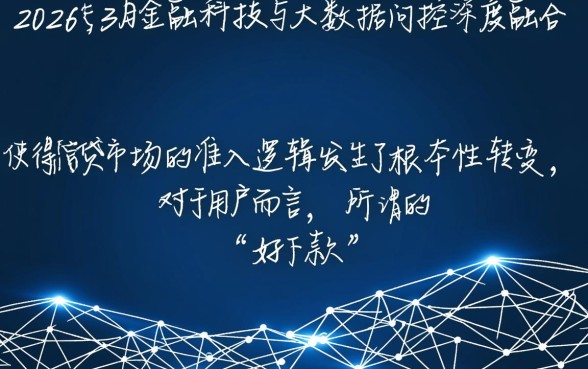 2026年3月份好下款的口子有哪些,容易通过吗 2026年3月份好下款的口子有哪些