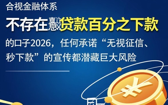 2026贷款百分百下款的口子是真的吗