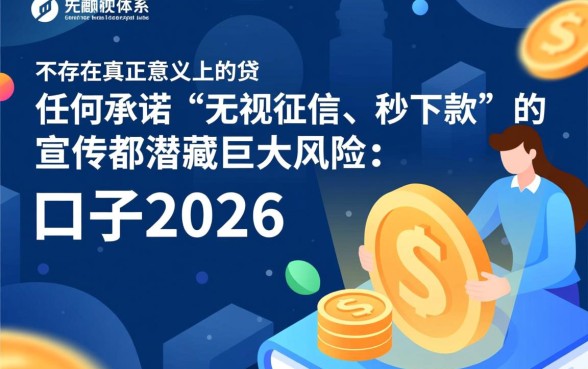 2026贷款百分百下款的口子是真的吗