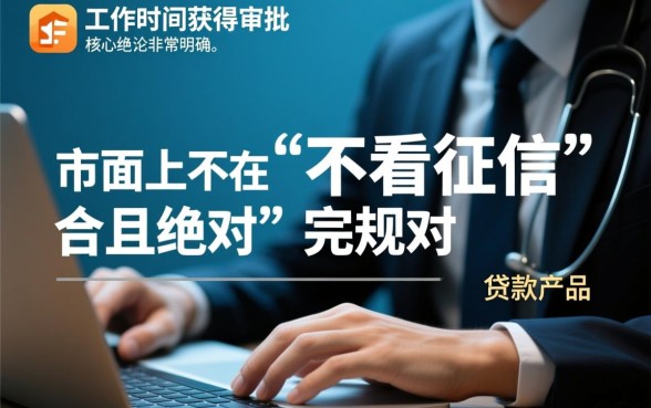 晚上秒下款的小贷口子不看征信是真的吗,哪里有申请入口? 晚上秒下款的小贷口子不看征信是真的吗