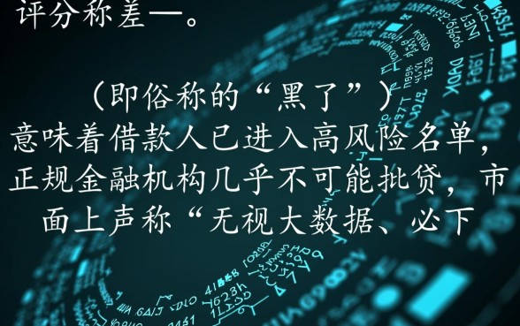 大数据黑了有没有能下款的口子