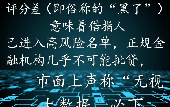 大数据黑了有没有能下款的口子