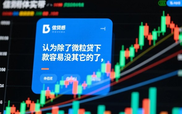 除了微粒贷还有什么容易下款的