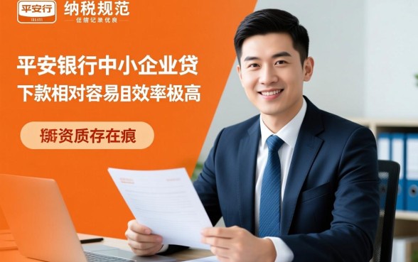 平安银行中心企业贷容易下款吗