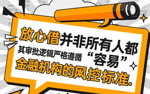 今日头条里的放心借容易下款吗,审批通过率高吗 今日头条里的放心借容易下款吗