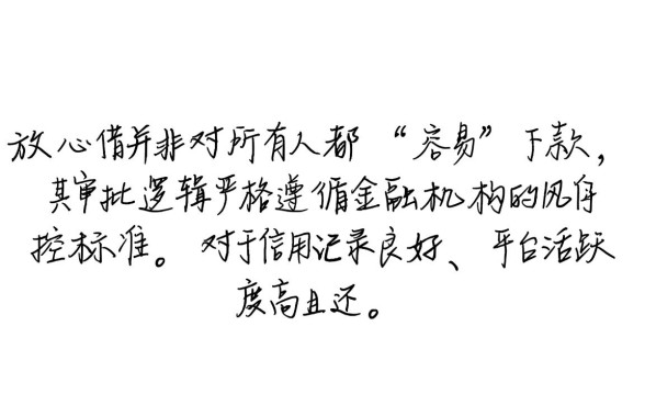 今日头条里的放心借容易下款吗,审批通过率高吗 今日头条里的放心借容易下款吗