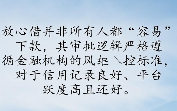 今日头条里的放心借容易下款吗,审批通过率高吗 今日头条里的放心借容易下款吗