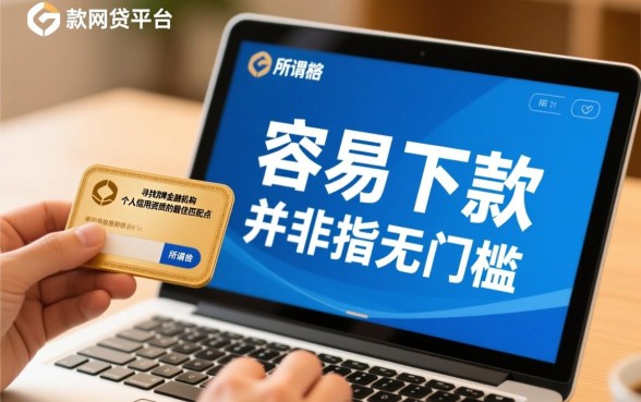 靠谱又容易下款的网贷平台有哪些