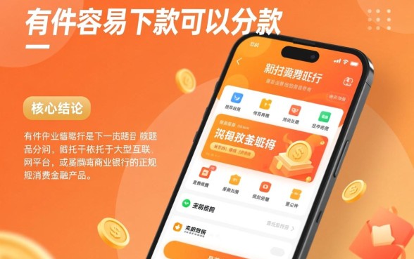 有什么软件容易下款可以分期的