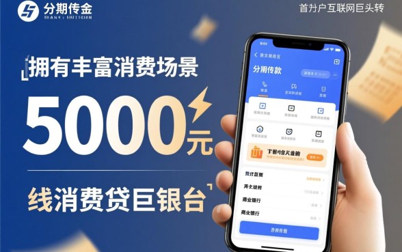 哪家平台容易下款5000分期