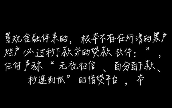 黑户能贷款的软件有哪些