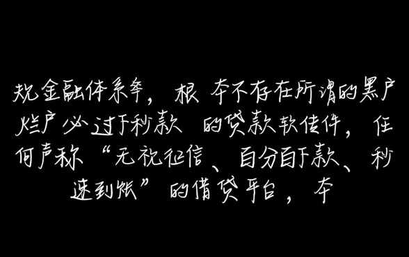 黑户能贷款的软件有哪些