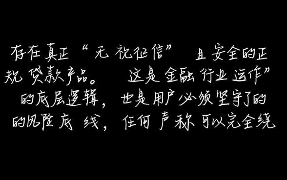 无视征信的网贷必下款2026是真的吗,怎么申请秒下款 无视征信的网贷必下款2026是真的吗