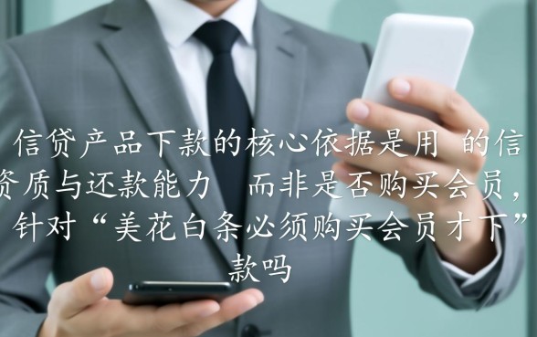 美花白条必须购买会员才下款吗