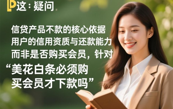 美花白条必须购买会员才下款吗