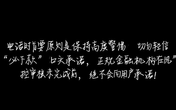 优乐分期电联说必下款是真的吗