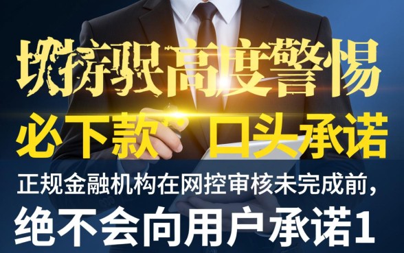 优乐分期电联说必下款是真的吗