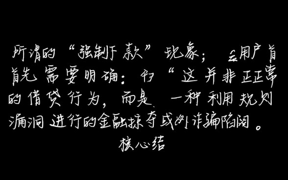 优品必下app强制下款怎么办