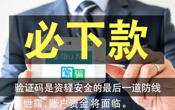 微信说必下款要我验证码的截图是真的吗