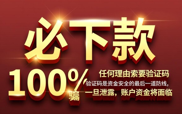 微信说必下款要我验证码的截图是真的吗