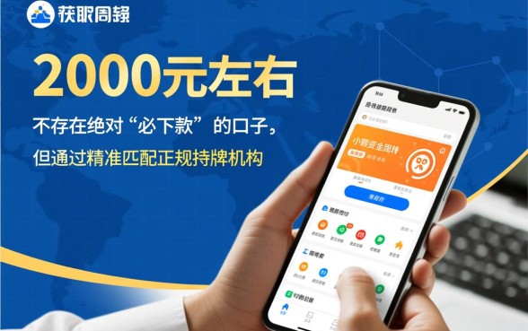 人人2000左右必下款的口子靠谱吗,哪里能借2000必下款口子 人人2000左右必下款的口子靠谱吗