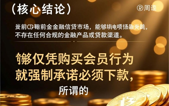 有什么口子购买会员必须下款的,买会员必下款是真的吗? 有什么口子购买会员必须下款的