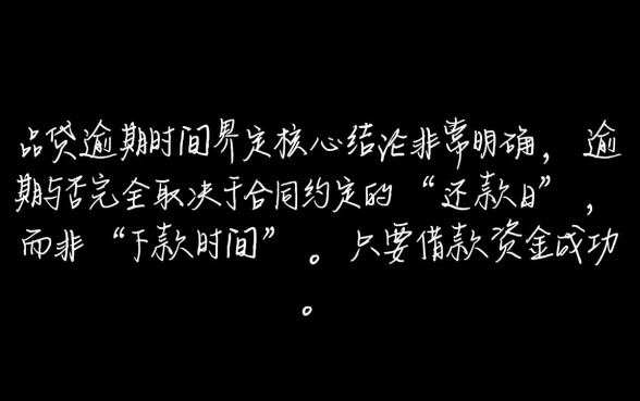 一品贷下款时间多久算逾期了呢,一品贷逾期怎么算 一品贷下款时间多久算逾期了呢