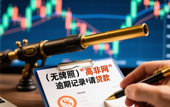 2026高炮逾期还能贷下款吗,最新必下款口子有哪些 2026高炮逾期还能贷下款吗