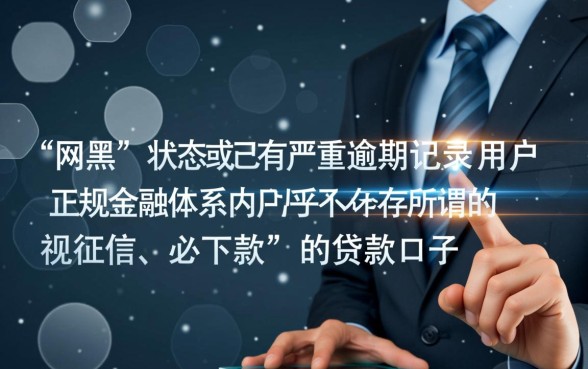 有没有网黑逾期可以贷款的口子