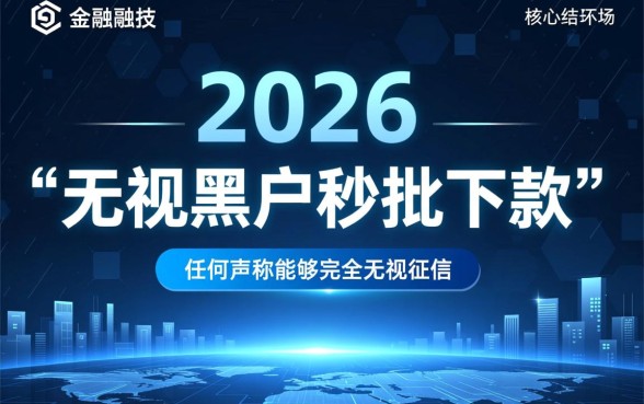 秒批无视黑户下款口子2026是真的吗