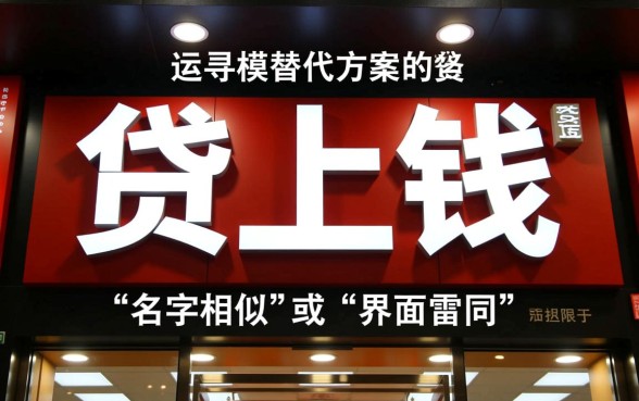 有没有跟贷上钱那样的网贷口子