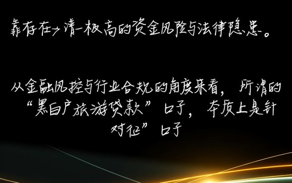 黑白户旅游贷款这个口子靠谱吗