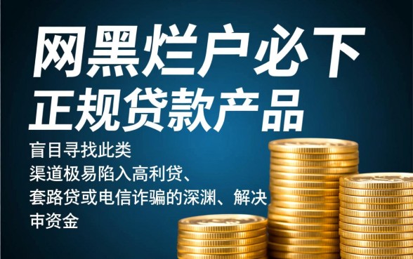 网黑烂户必下的贷款小口子有哪些