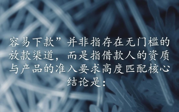 现在有什么比较容易下款的口子