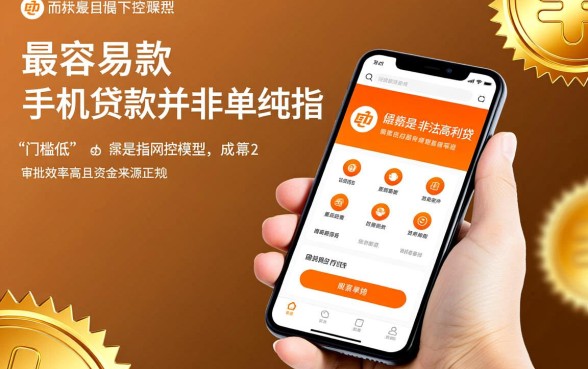 哪些口子最容易下款的手机贷款