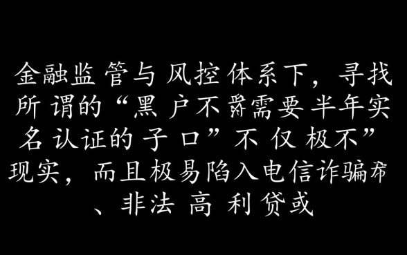 黑户不需要半年实名认证的口子有哪些