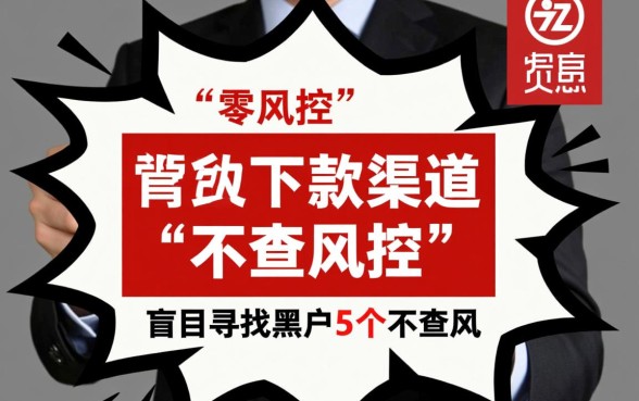 黑户5个不查风控的口子能下款吗