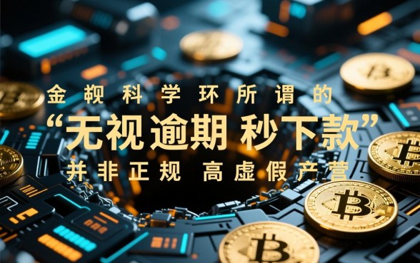 2026无视逾期秒下款的口子是真的吗