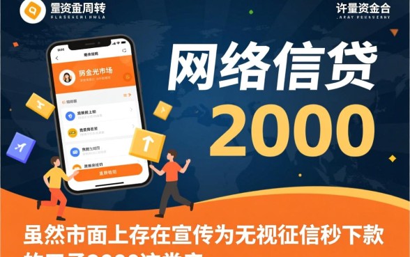 无视征信秒下款的口子2000哪里有,怎么申请容易下款 无视征信秒下款的口子2000哪里有