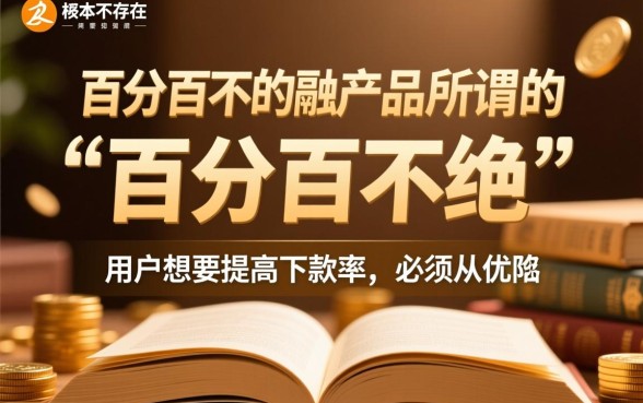 百分百不拒的小额贷款必下口子是真的吗